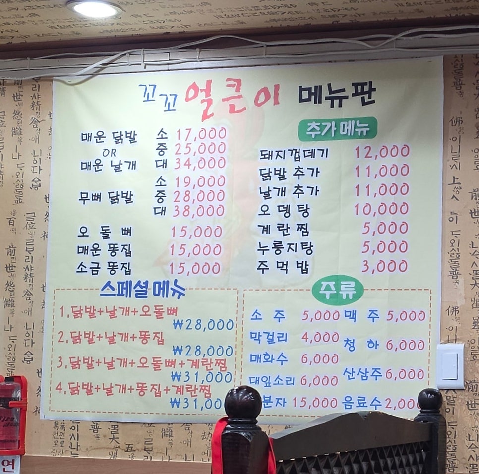 꼬꼬얼큰이닭발 인하대점 사진 4
