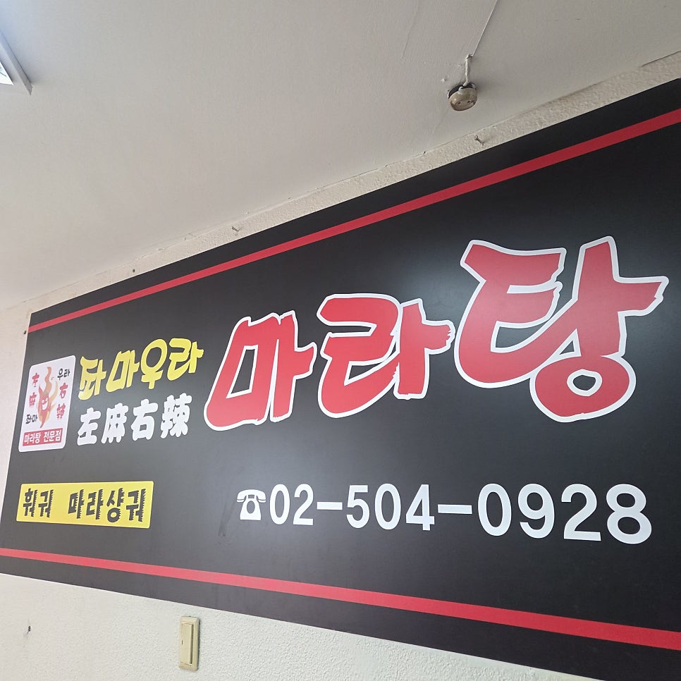 좌마우라 사진 1