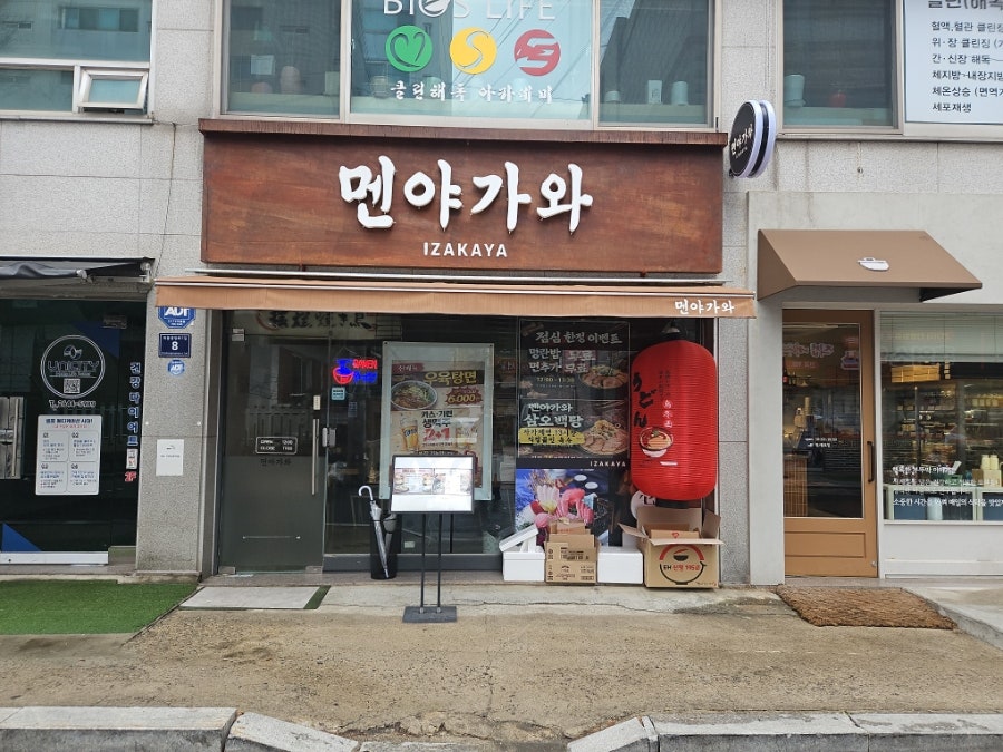 멘야가와 사진 1