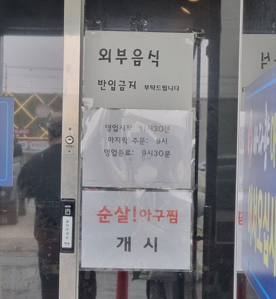 바다향아구찜 사진 4