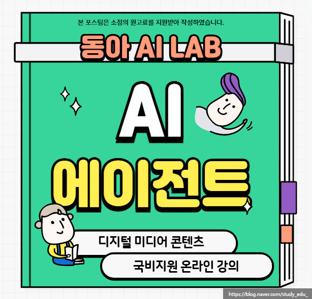  AI에이전트국비지원 AI 활용법 배우기