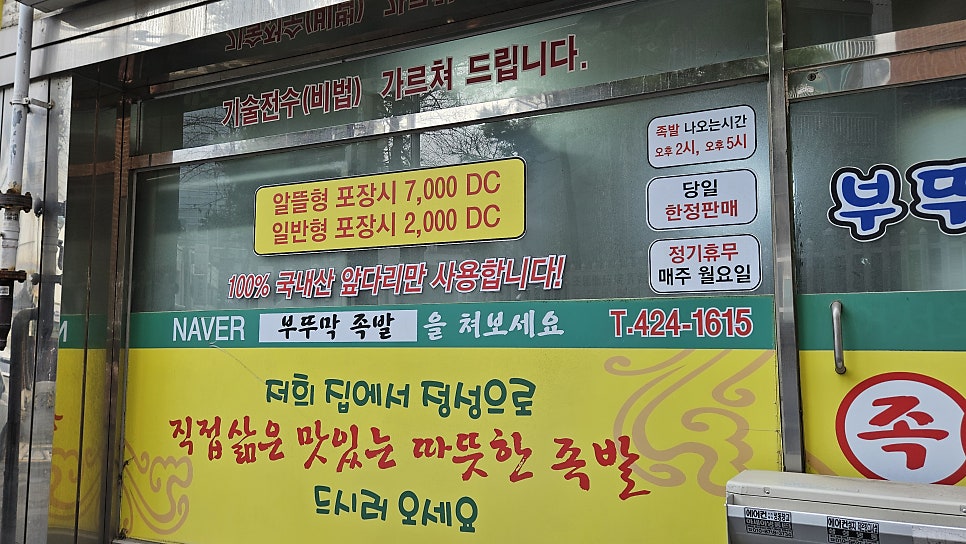 Buttumakjokbal photo 6