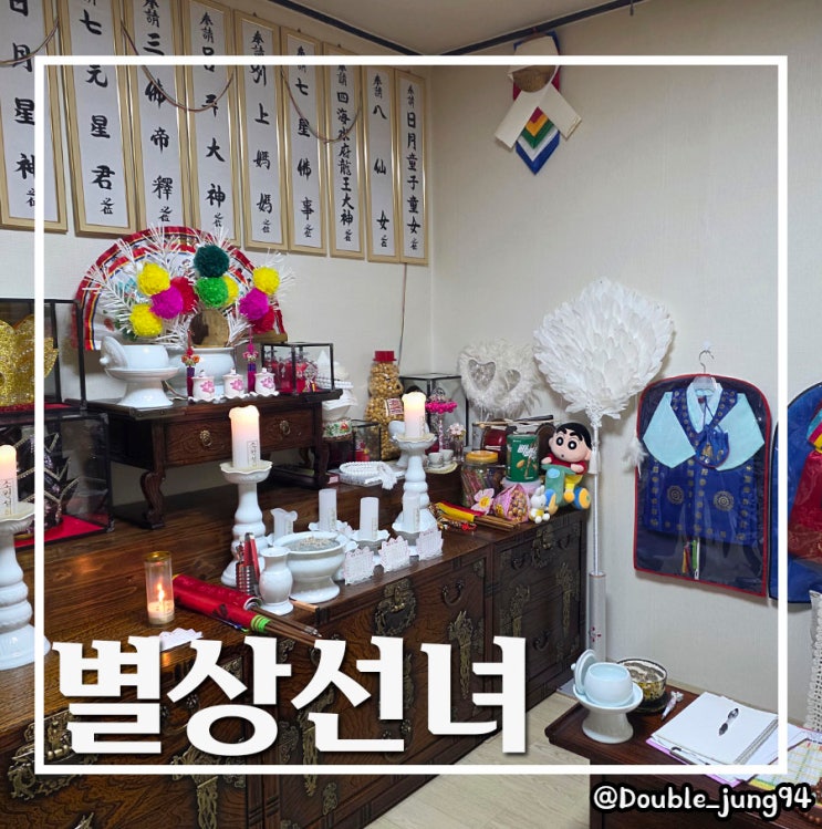  부산 금정구 동래점집 애동제자 용한 신점 별상선녀