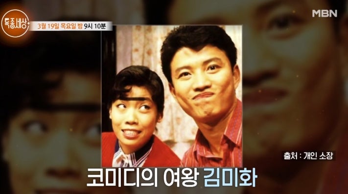 김미화 재혼 남편 윤승호 감사 특종세상 전원생활과 이혼 눈물 고백