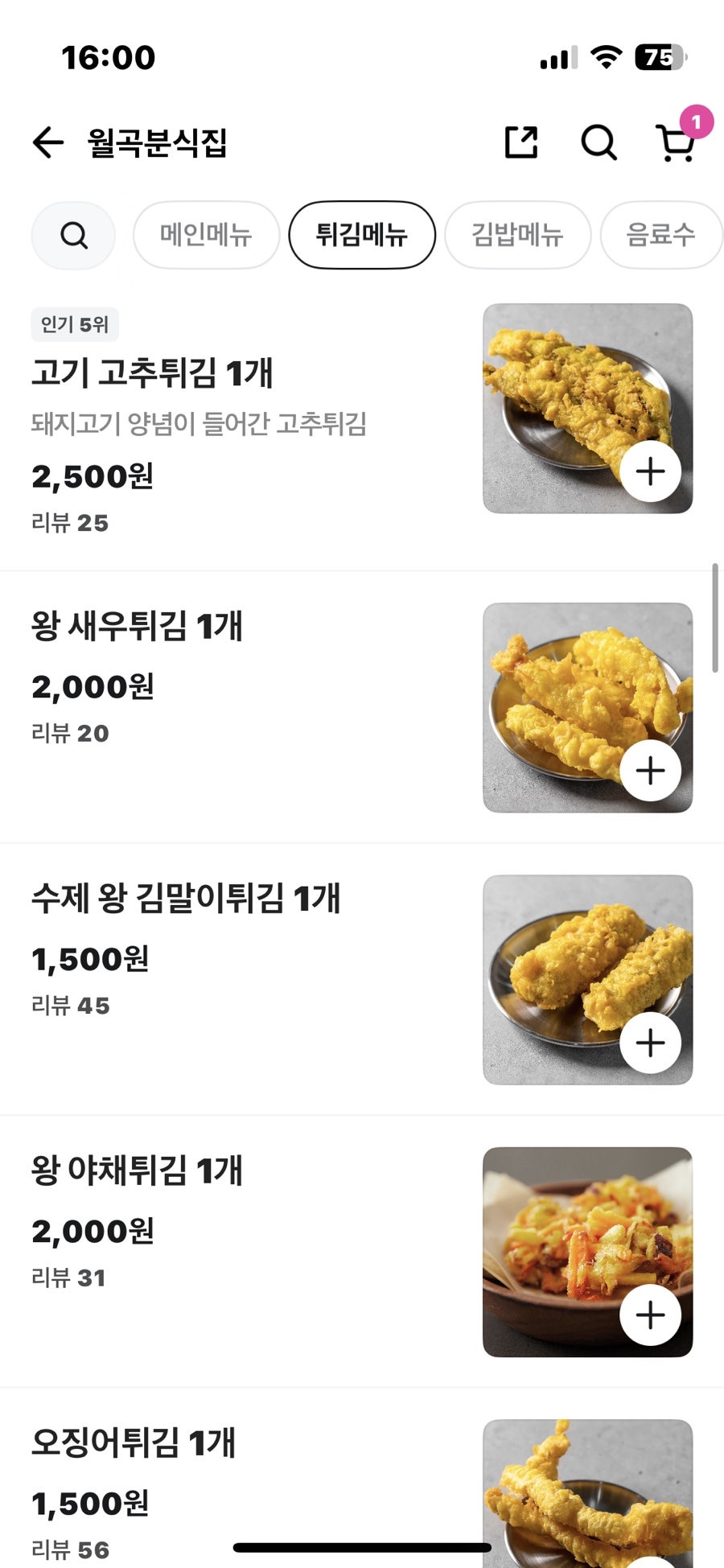 월곡분식집 사진 3