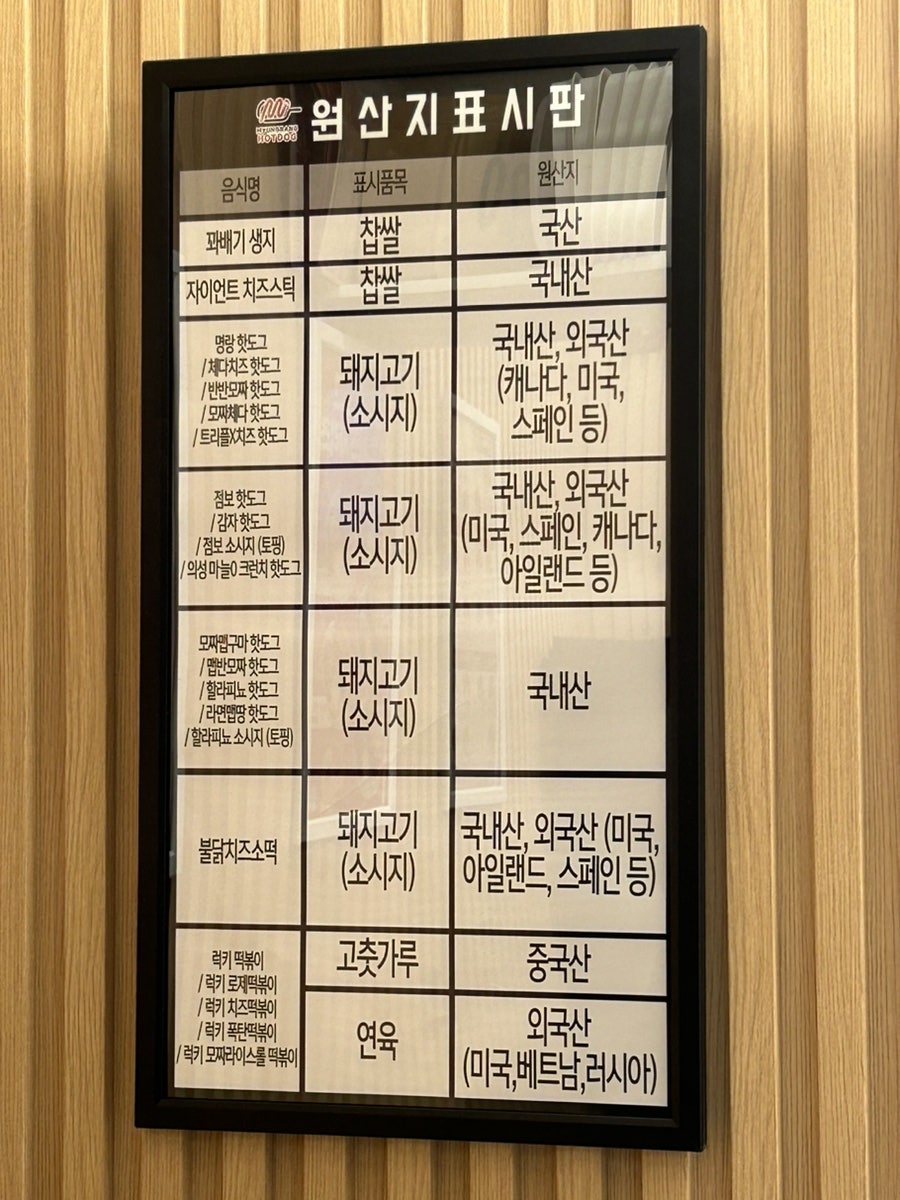 명랑핫도그 계룡대실지구점 사진 5