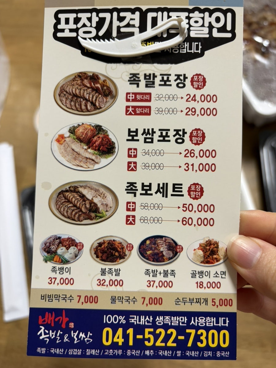 배가족발&보쌈 사진 1