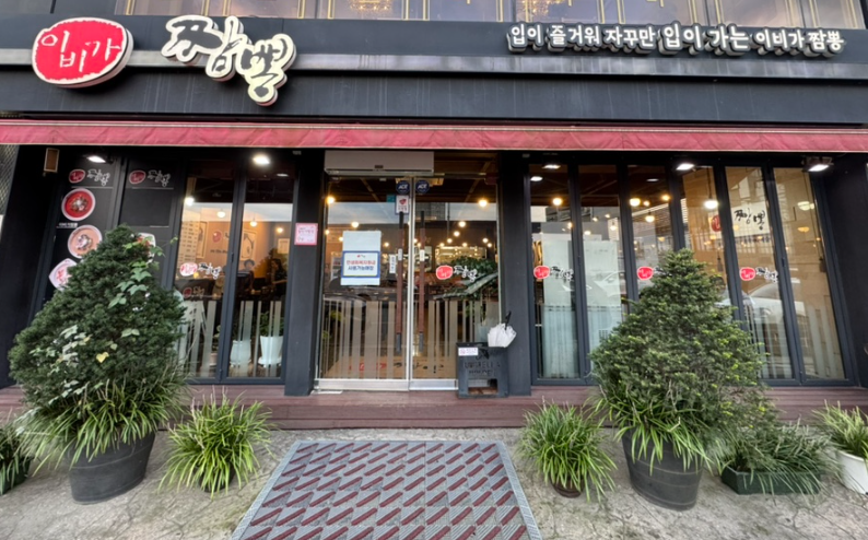이비가짬뽕 서산점 사진 2