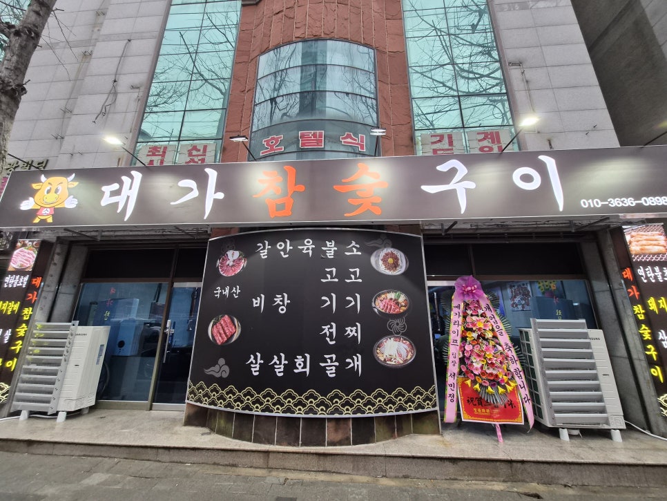 대가참숯구이 사진 1
