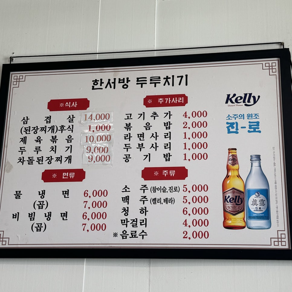 한서방 두루치기 사진 4