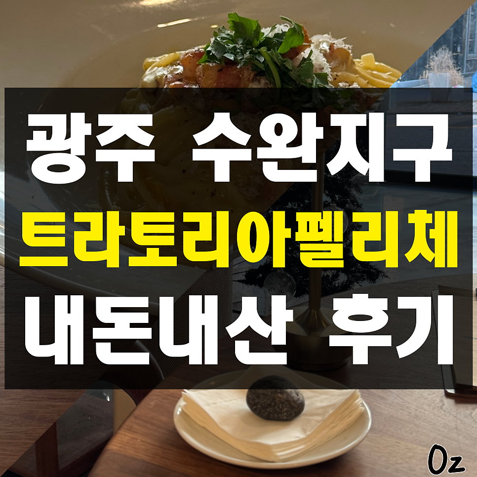 트라토리아펠리체 사진 1