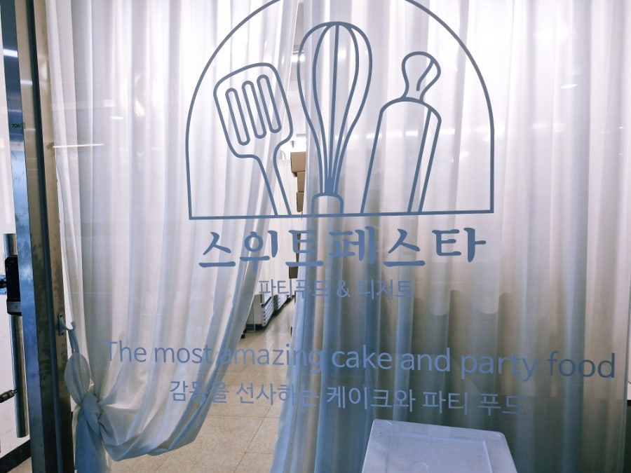 스위트페스타 사진 1
