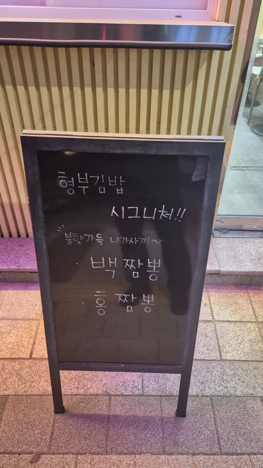형부김밥 사진 3