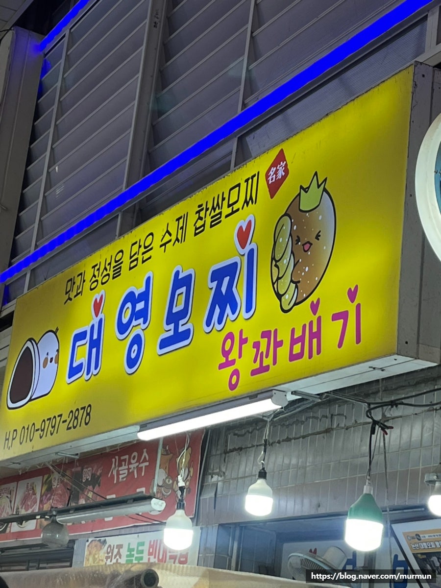 대영모찌 사진 4