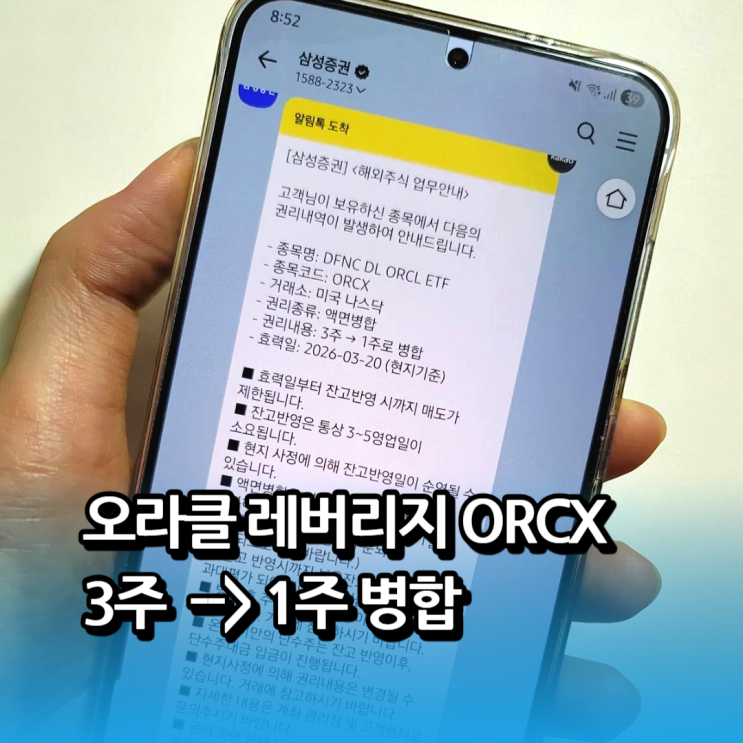  오라클 레버리지 ORCX 병합, 당장 체크 3가지 체크하세요!
