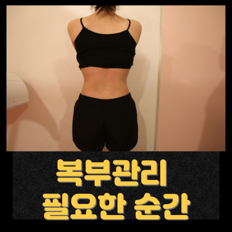  체중은 그대로인데 왜 배만 나올까?｜천안피부관리 신부동피부관리 복부관리와 마른비만