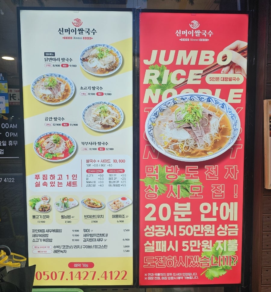 신머이쌀국수 성애병원신길 역점 사진 2