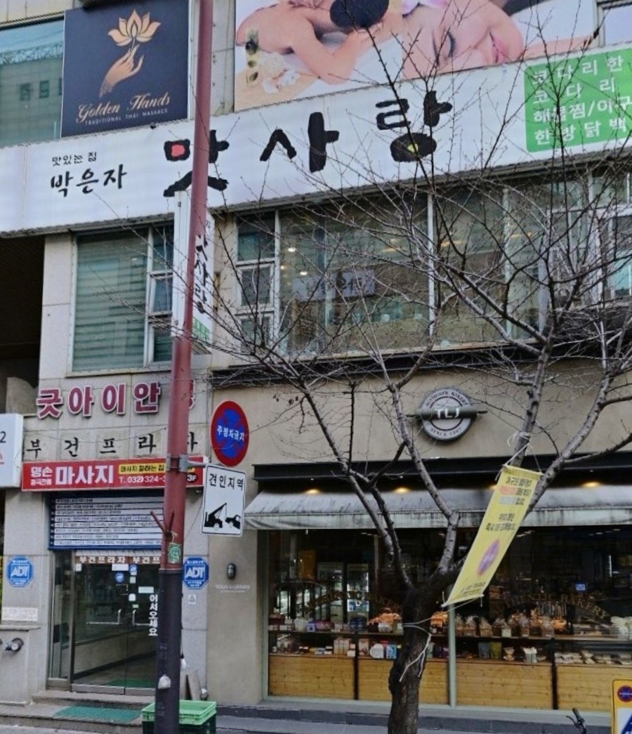 박은자맛사랑 부천상동점 사진 1