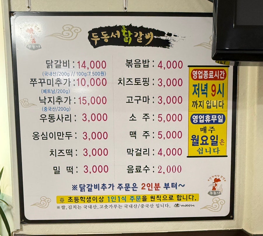 Dudongseodakgalbi photo 4