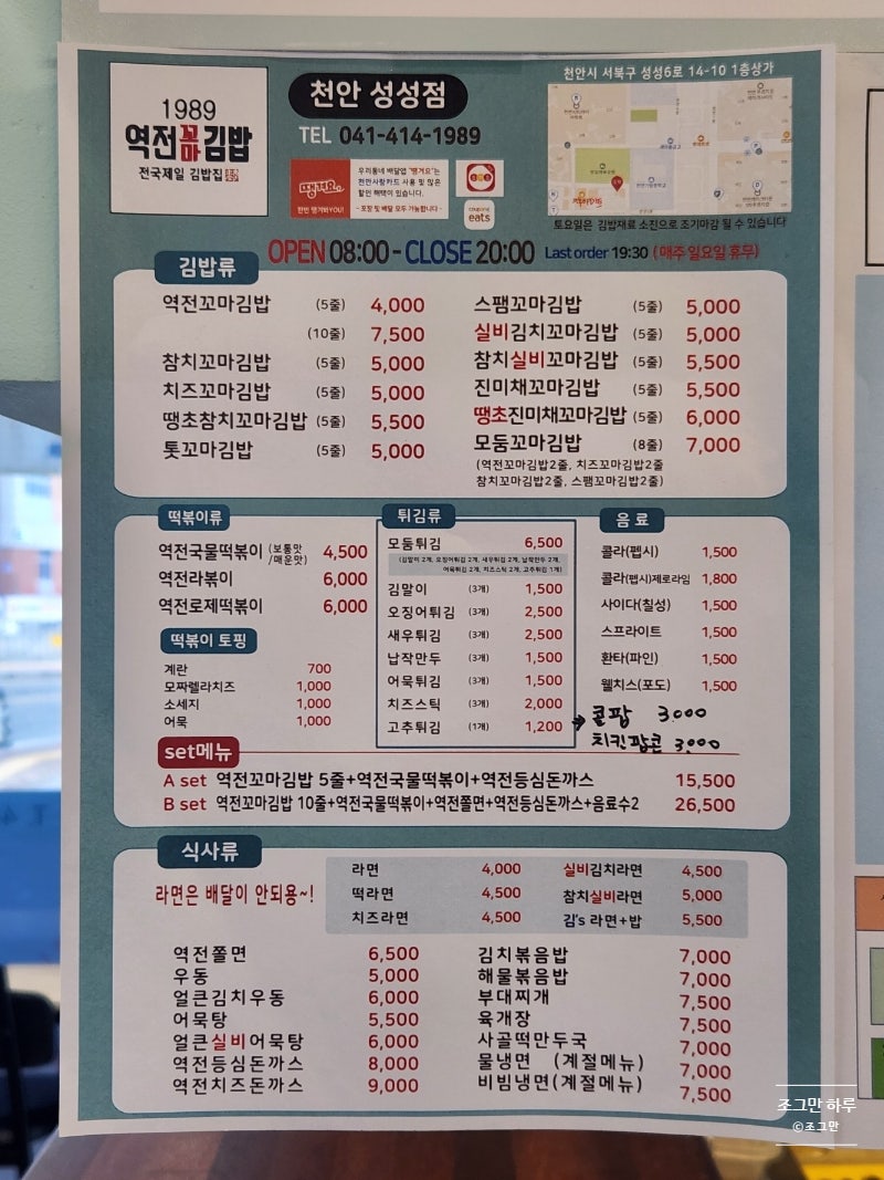 1989역전꼬마김밥 천안성성점 사진 6