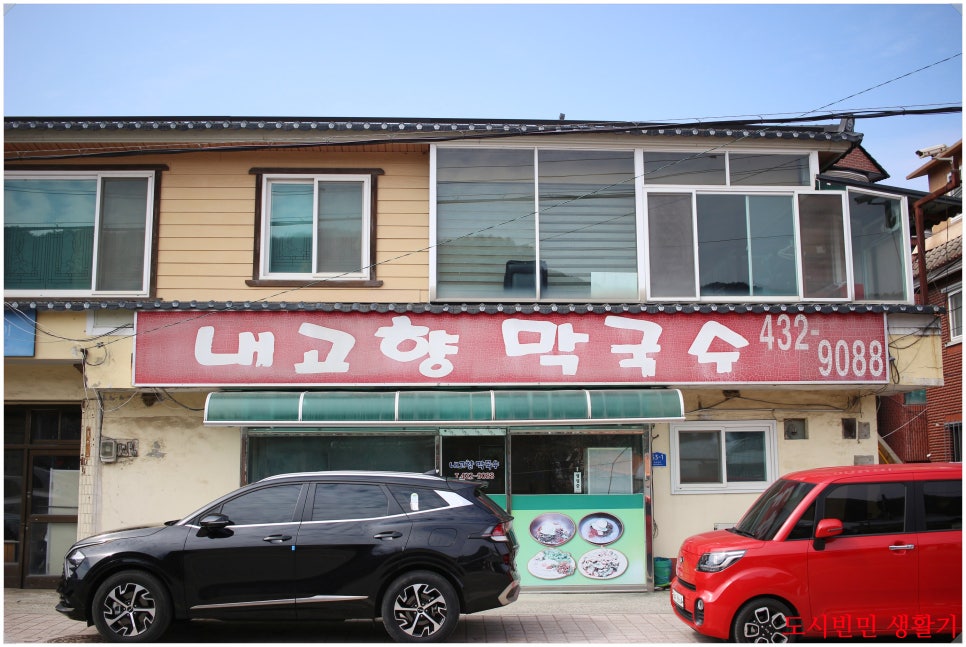 내고향막국수 사진 1