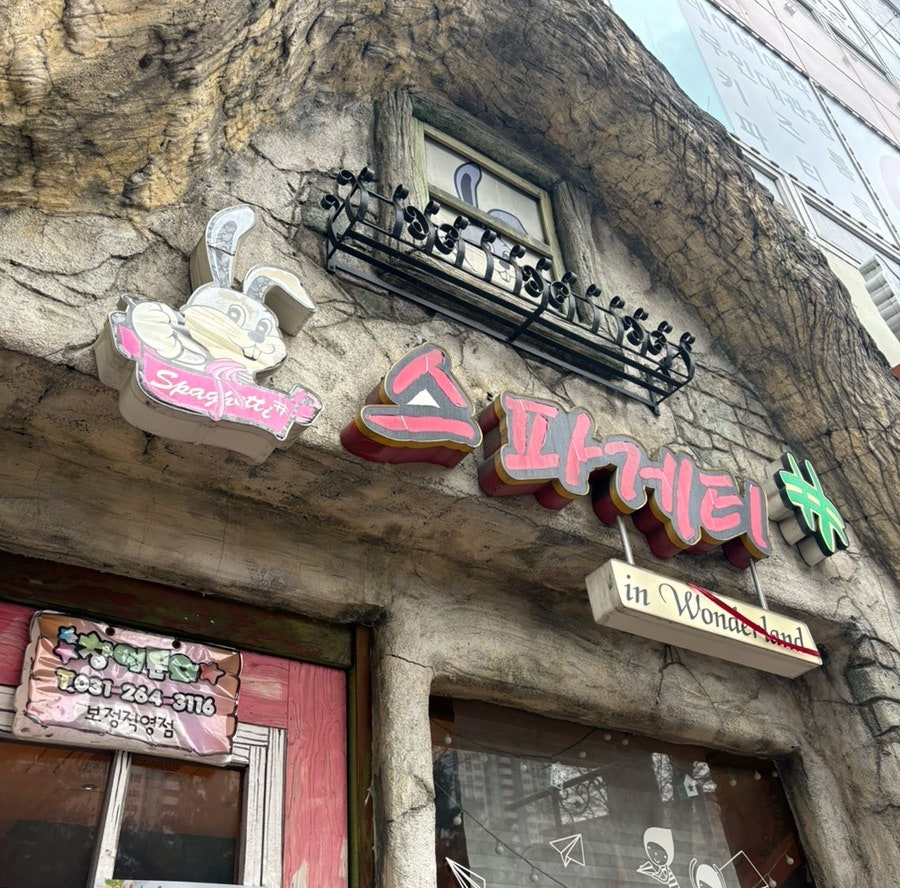 스파게티샵 사진 1