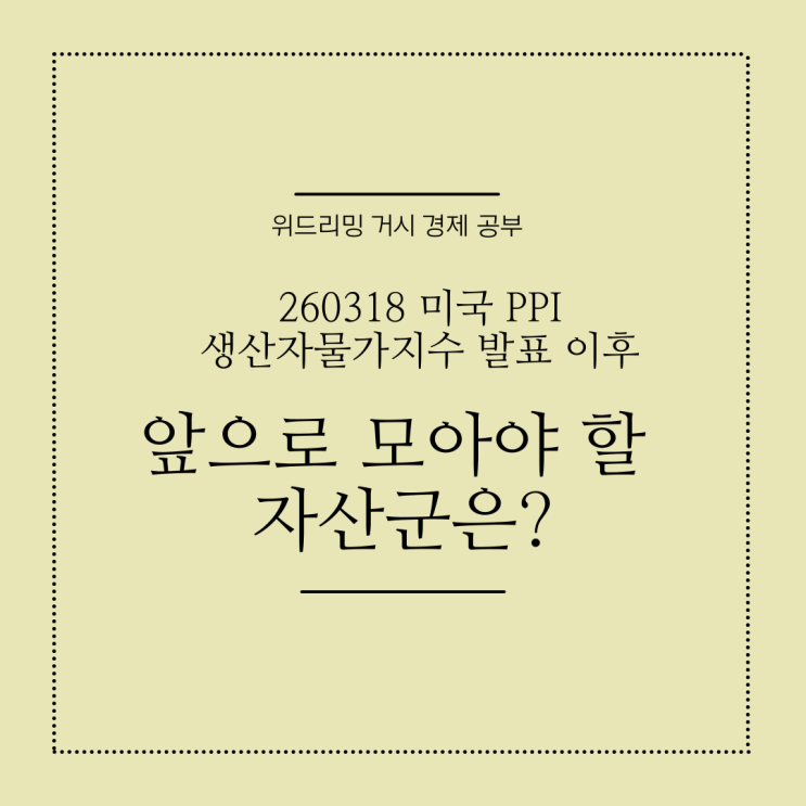 미국장 <b>PPI</b> 생산자 물가<b>지수</b> 예상치 대비 2배, 공포<b>지수</b> 폭등