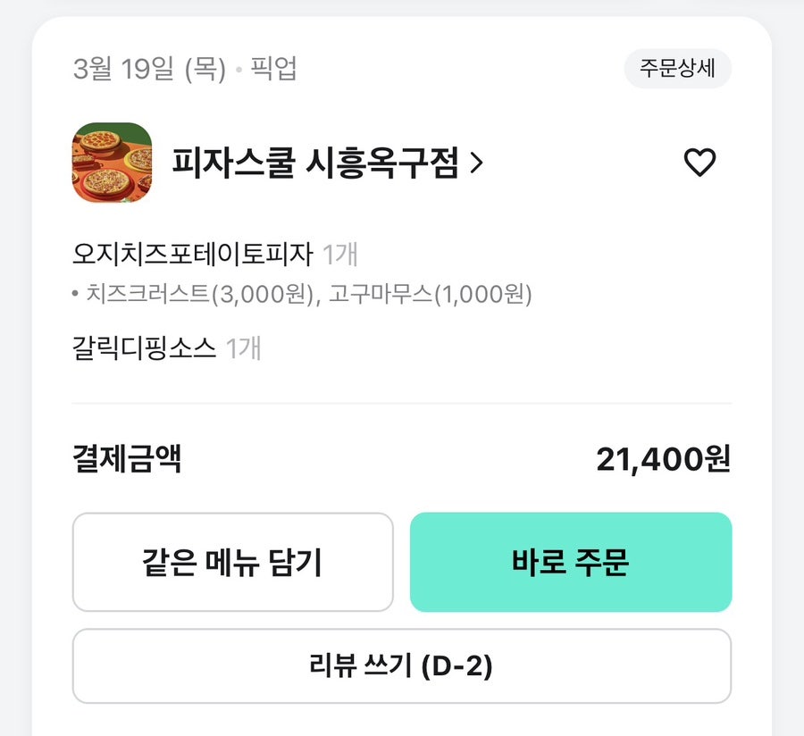 피자스쿨 시흥옥구점 사진 2