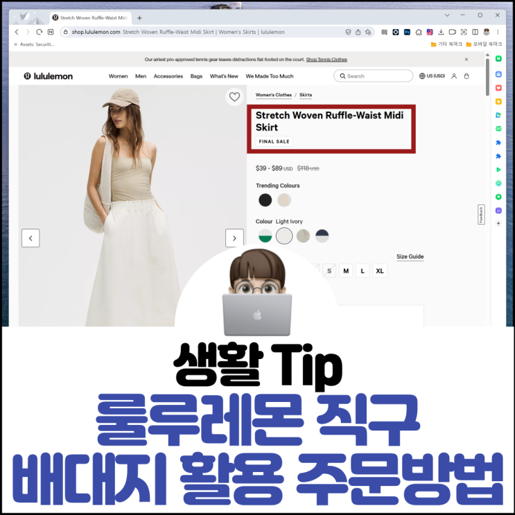  룰루레몬 직구 배대지 활용 주문 방법
