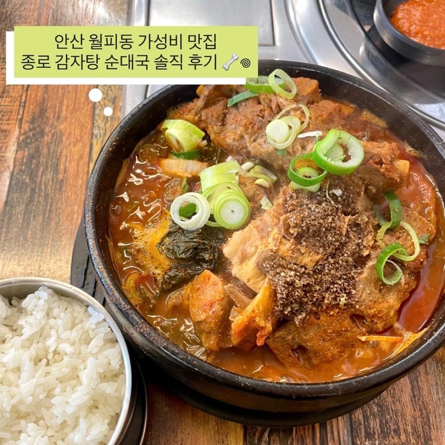 종로감자탕순대국 월피직영점 사진 1