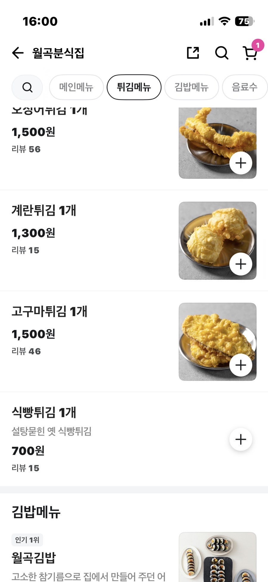 월곡분식집 사진 4
