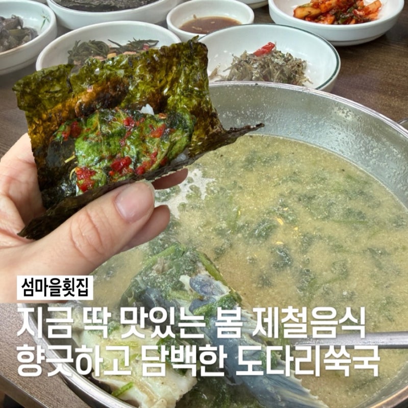 봄제철음식으로 빼놓을 수 없는 도다리쑥국 부산 연산동맛집 섬마을횟집