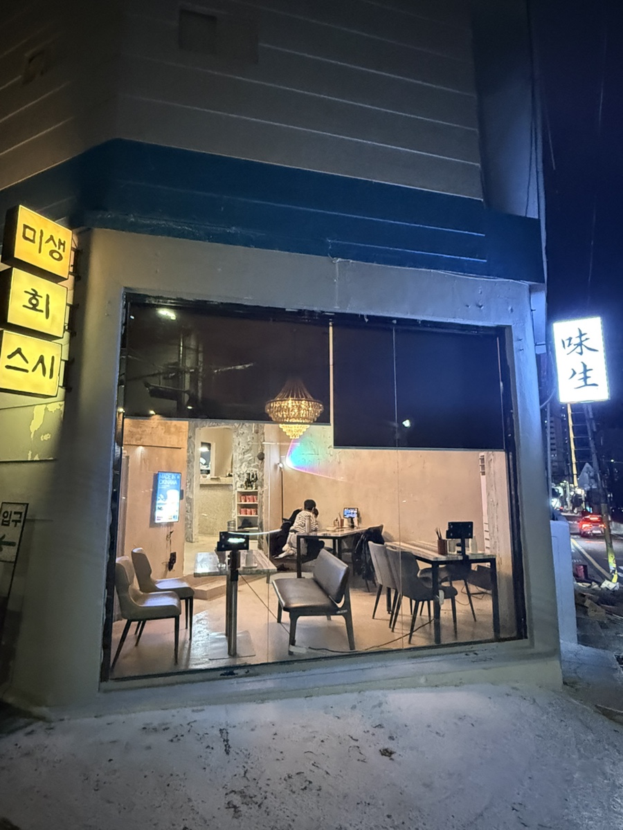 미생스시 사진 2