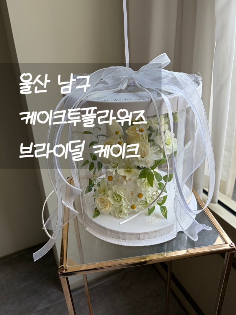 케이크투플라워즈 사진 1