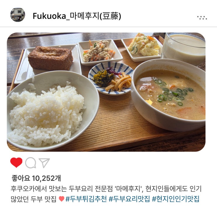   후쿠오카 '마메후지(豆藤)'️에서 맛보는 로컬 감성 가득한 두부 정식 맛집