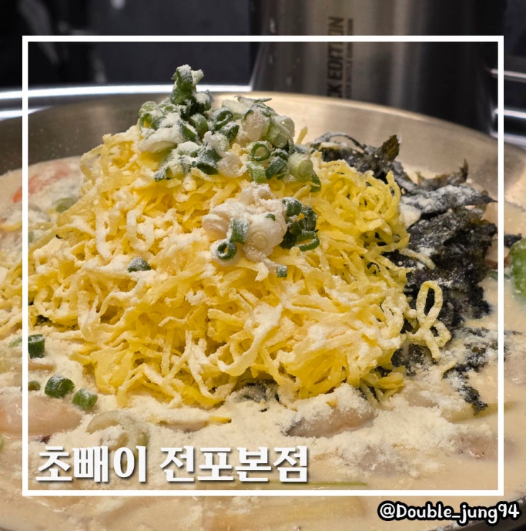  부산 전포 늦게까지 하는 가성비 술집 안주 맛집 초빼이 전포본점
