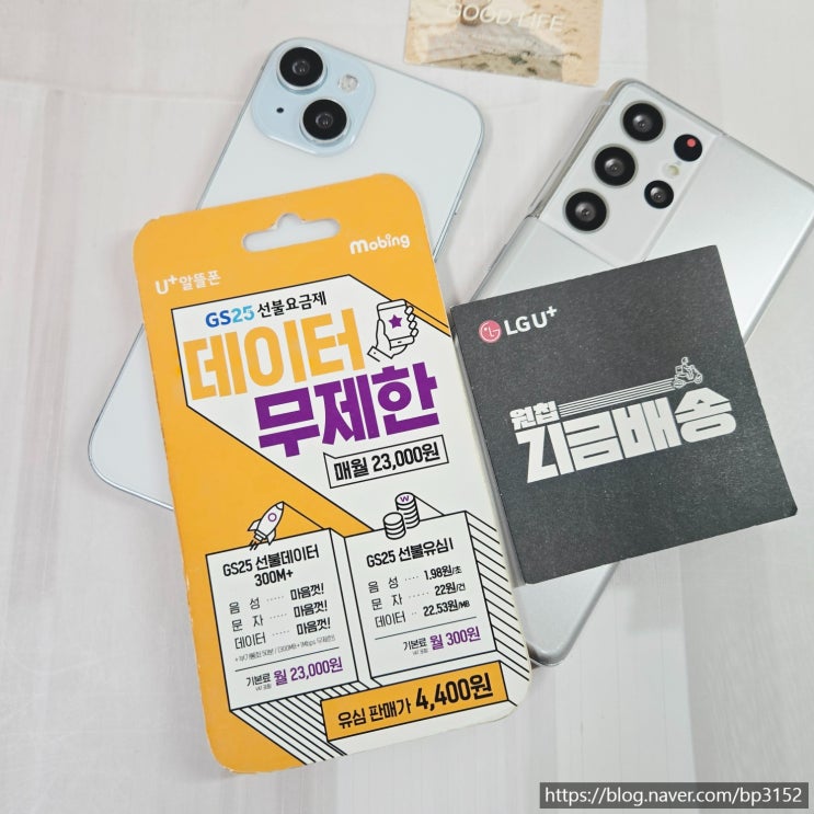  영등포선불폰 유심 요금 연체 휴대폰 개통 방법
