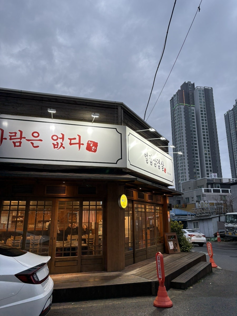 벌집삼겹살 장성점 사진 1