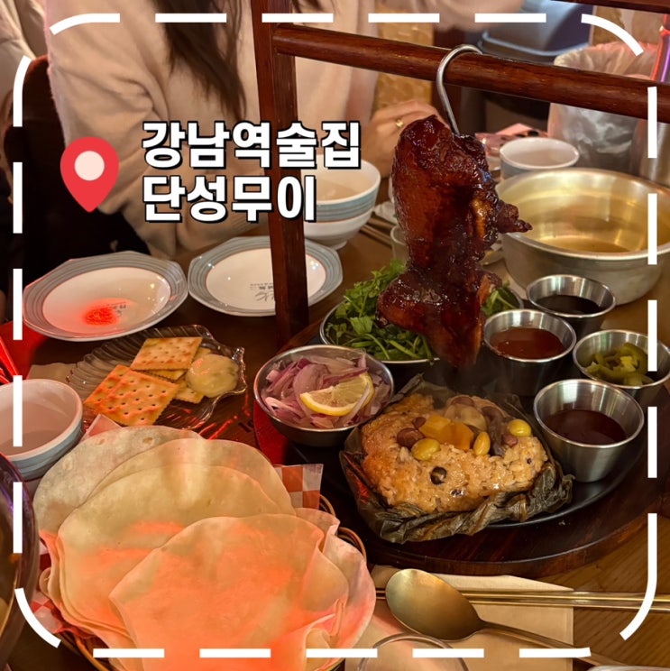  [강남역술집] 불금 네이버 예약 가능한 홍콩식 강남 감성주점 청모 후기- '단성무이 강남점'