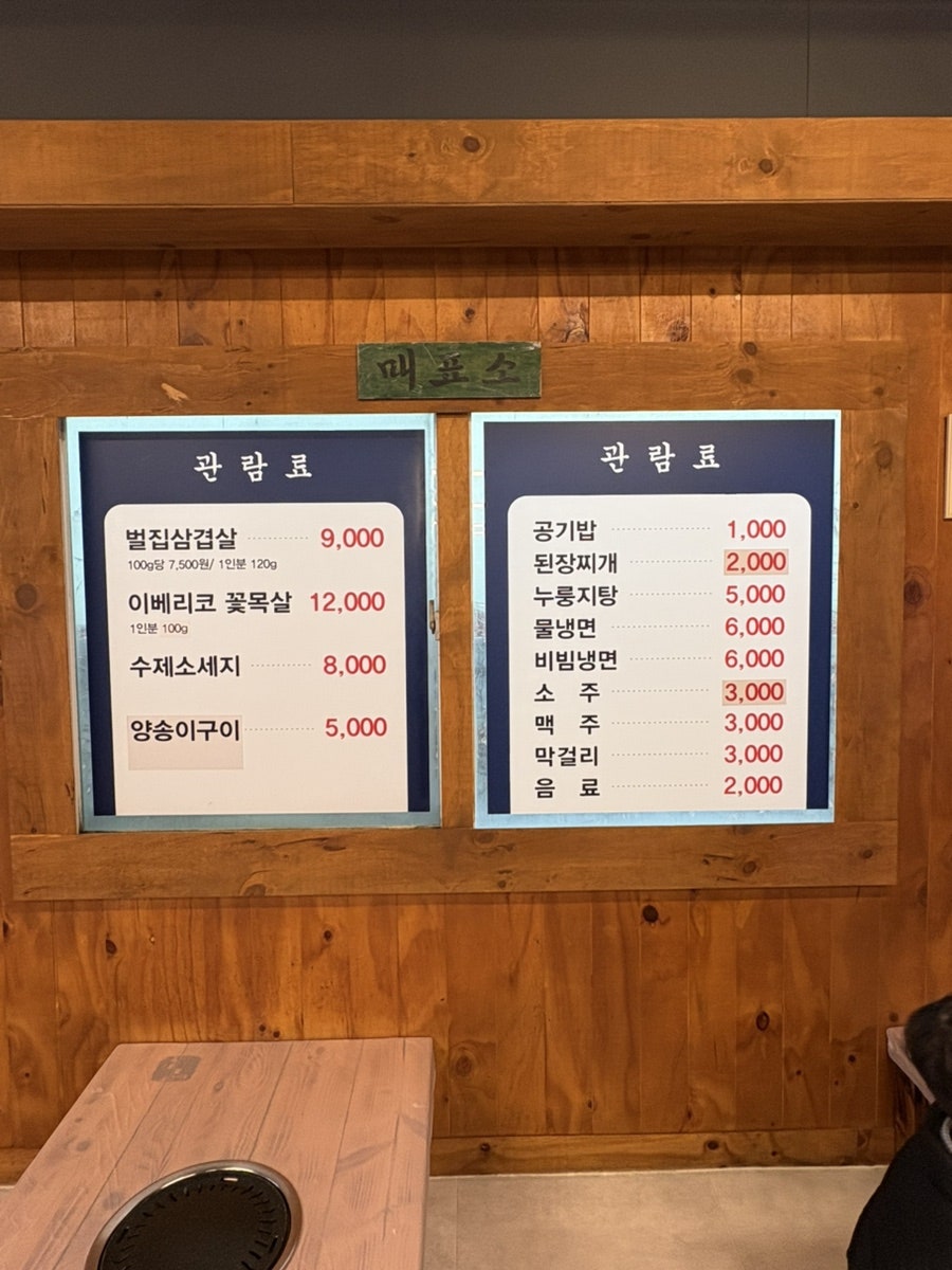 벌집삼겹살 장성점 사진 6