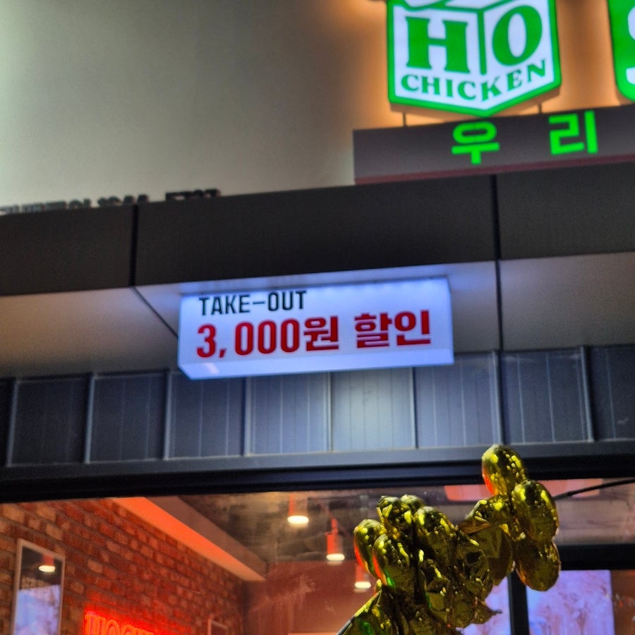 호치킨 포항초곡점 사진 2