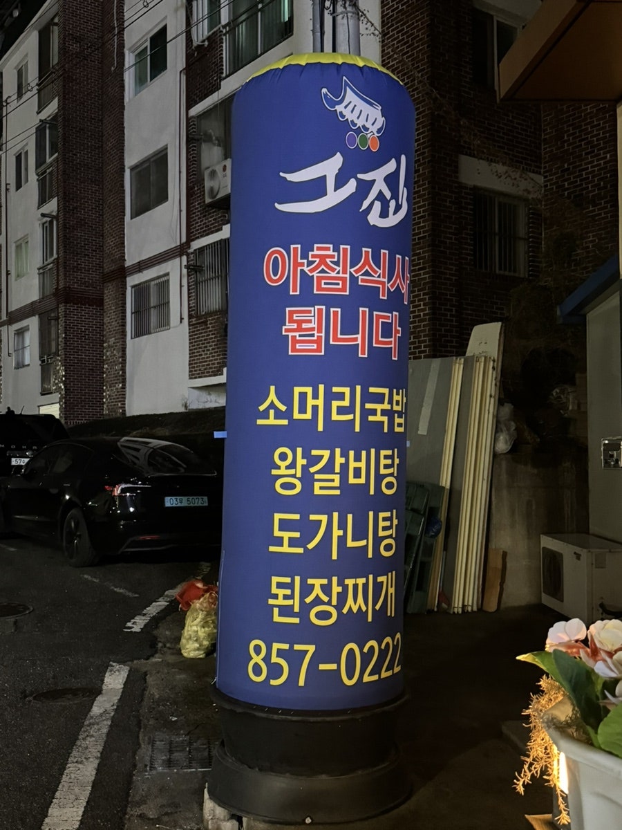 그집솥밥갈비 사진 3