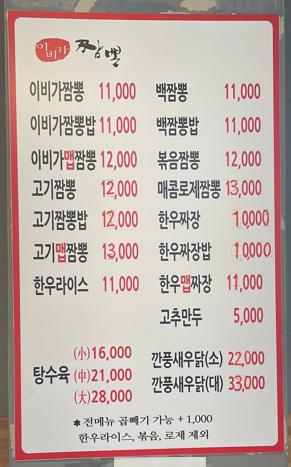 이비가짬뽕 서산점 사진 6