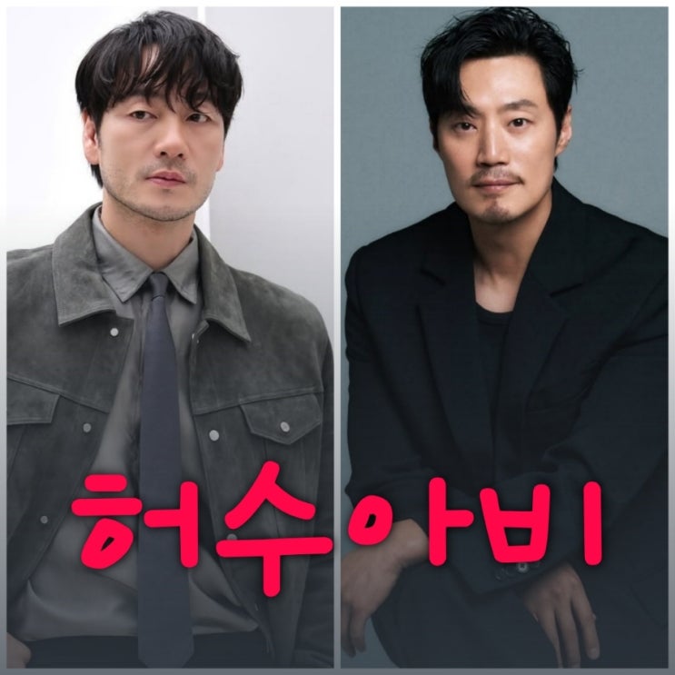 허수아비 실화 기반의 박해수 이희준 드라마 출연진 등장인물 정보 클라이맥스 후속