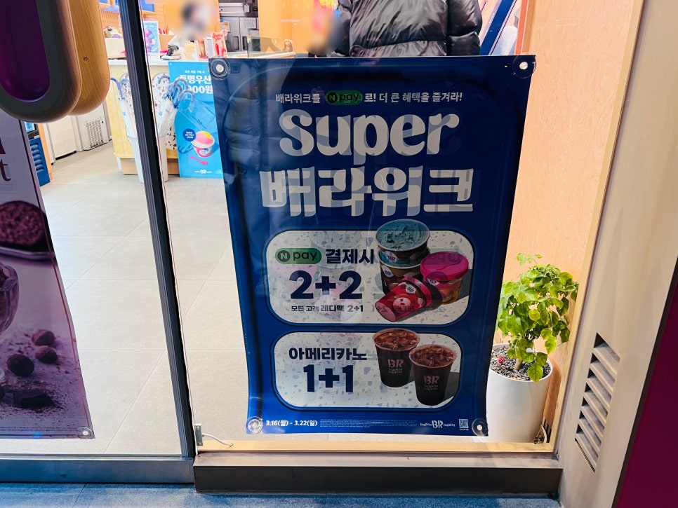 배스킨라빈스 경산영대점 사진 2