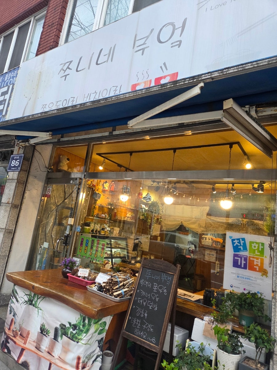 쭈니네 부엌 사진 1