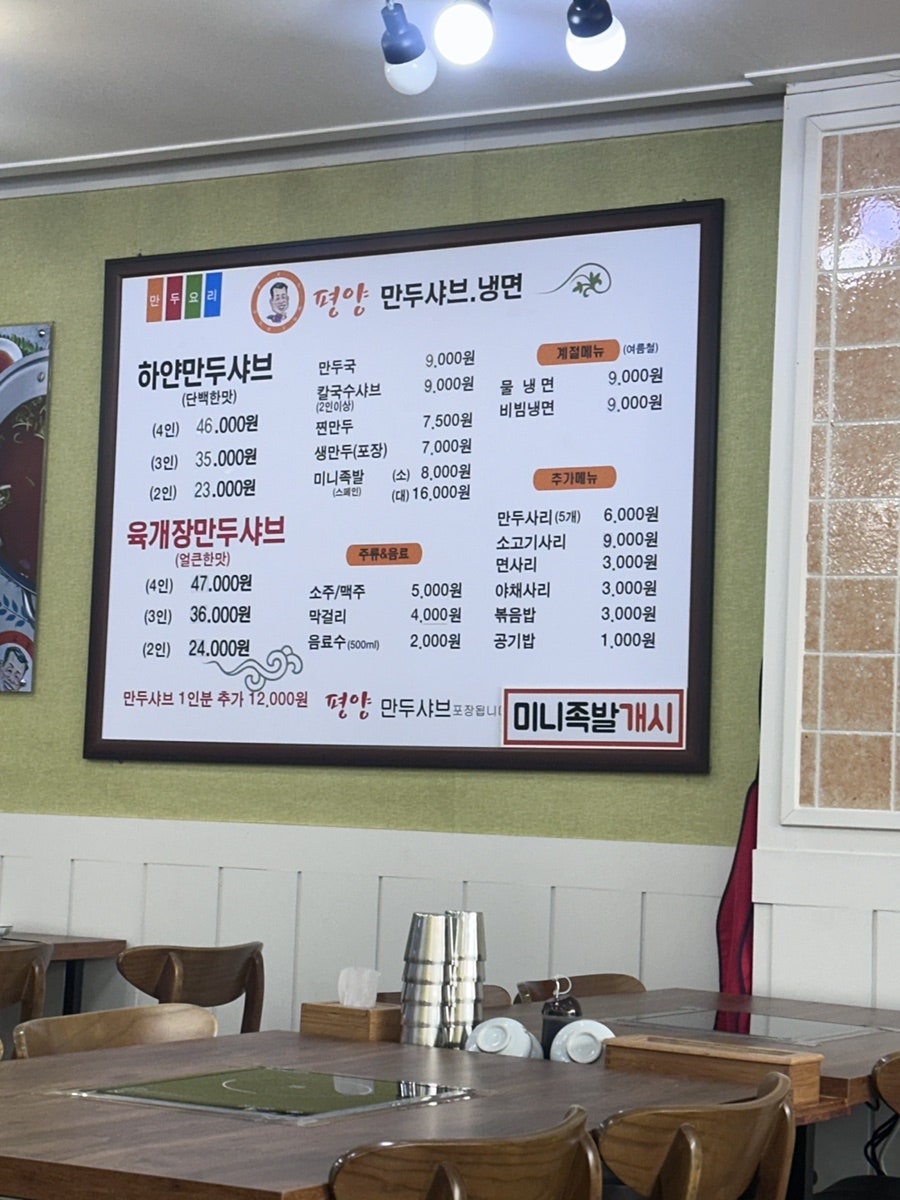 김봉준평양만두샤브 사진 2