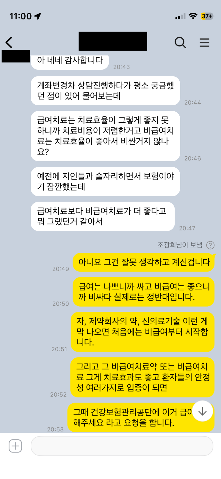  급여치료는 안좋으니까 싸고 비급여는 좋으니까 비싸다?