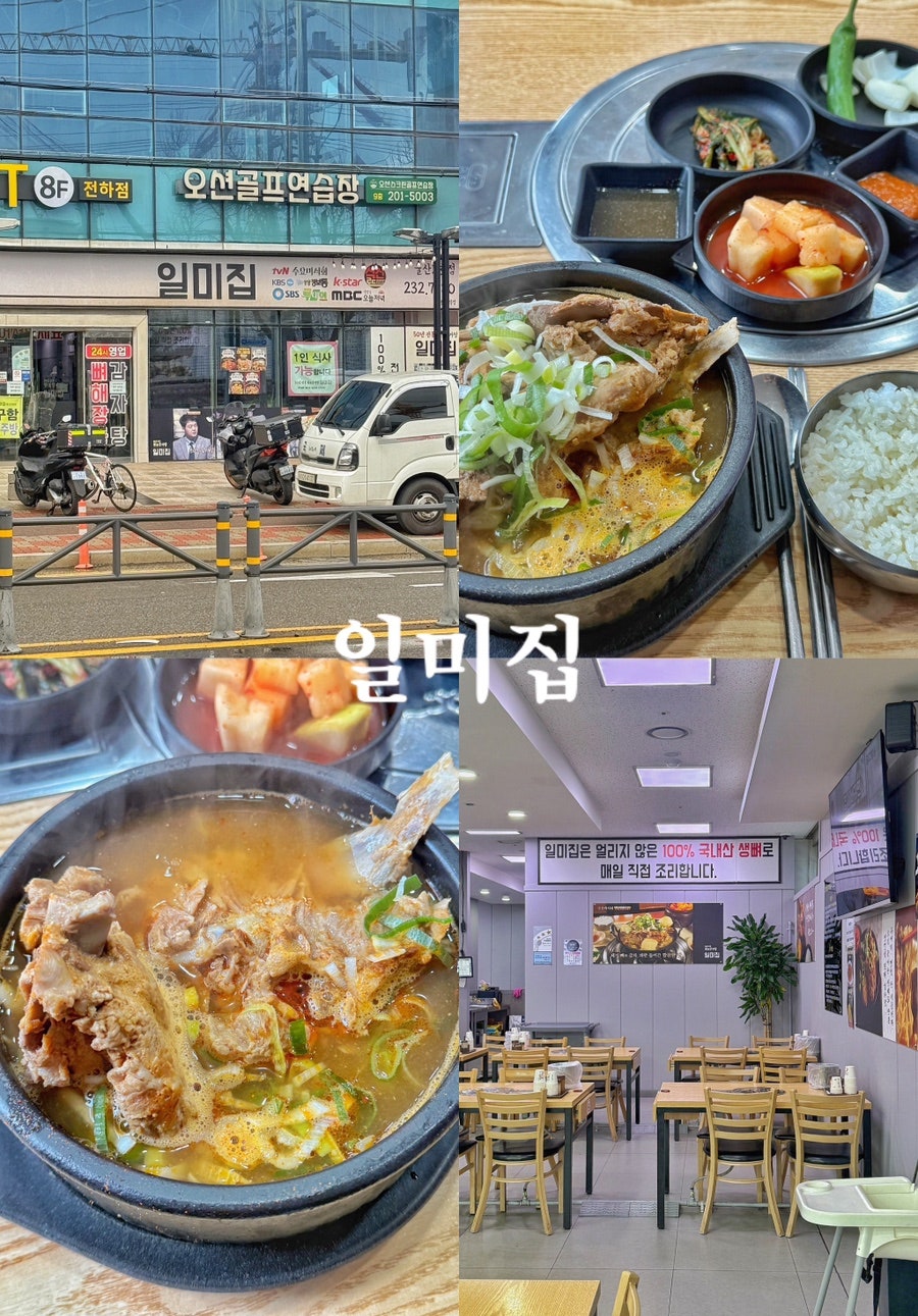 일미집 울산2호점 사진 1