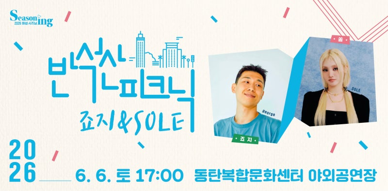 초여름을 닮은 싱그러운 6월 공연 티켓 오픈